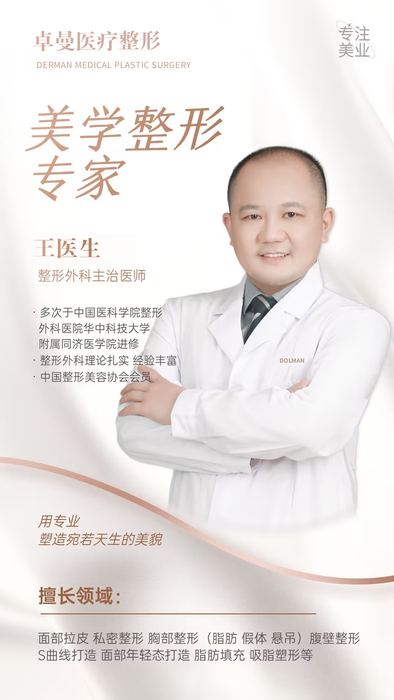 王医生