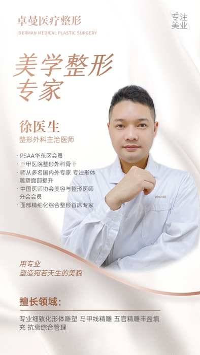 徐医生