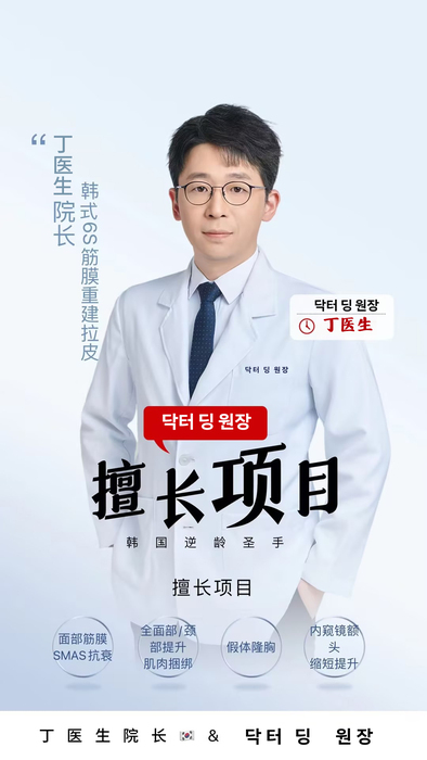 丁医生