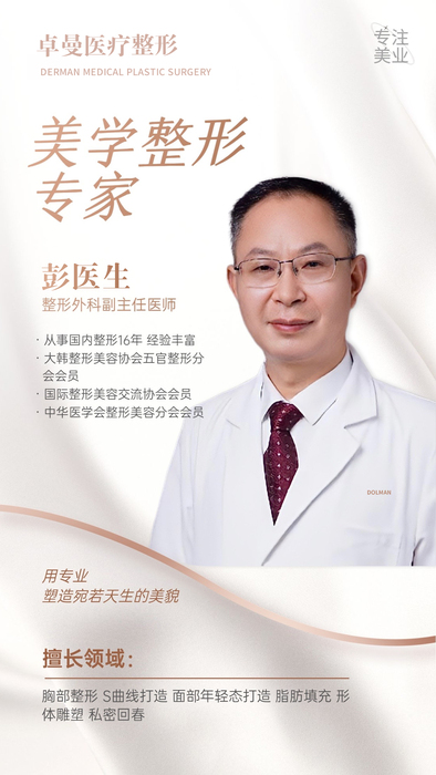 彭医生